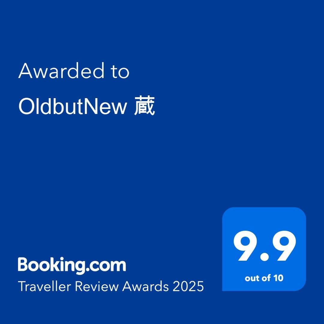 Oldbutnew 蔵 Lejlighed Hara  Eksteriør billede